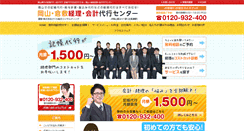 Desktop Screenshot of okayama-keiri.com