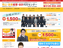 Tablet Screenshot of okayama-keiri.com